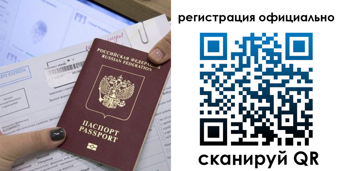 временная регистрация для школы в Волжском